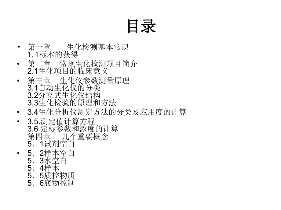 生化检测常识PPT课件.ppt_第2页