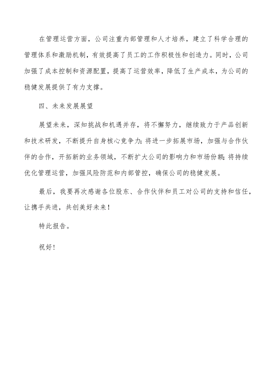 计算机设备公司总结报告（共6篇）.docx_第2页