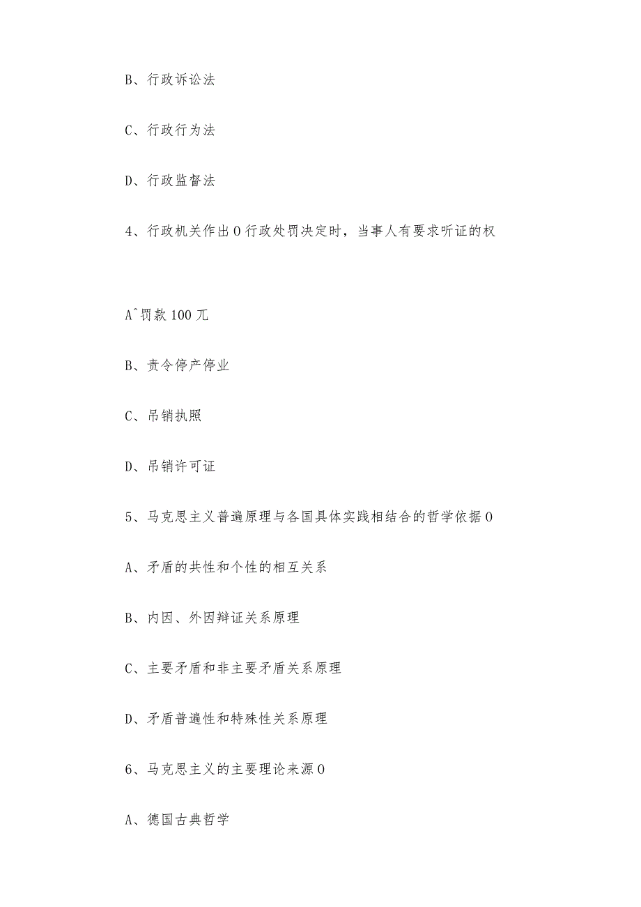 山东莱芜市事业单位考试公共基础知识真题.docx_第2页