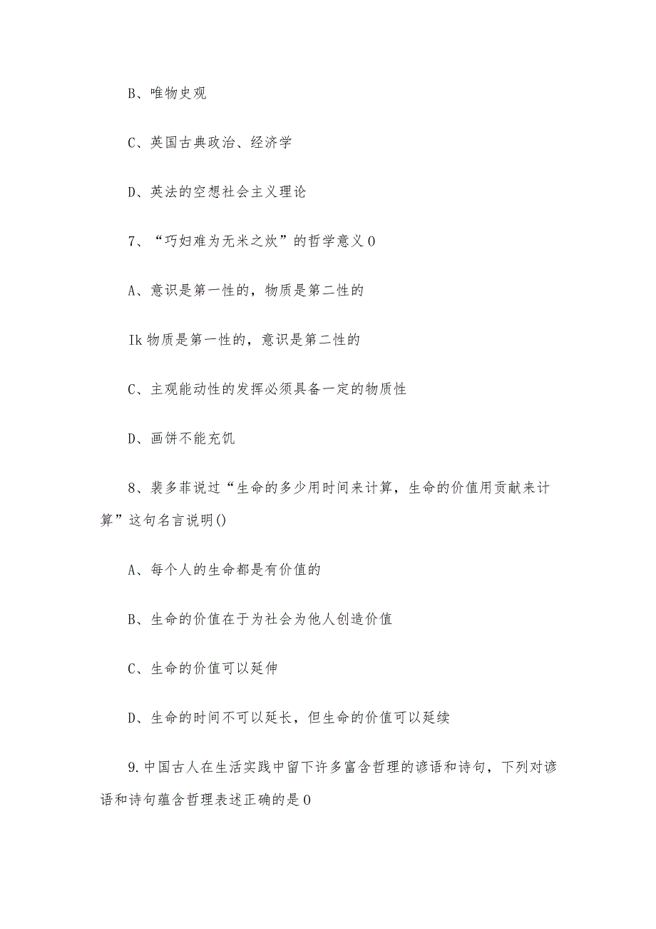 山东莱芜市事业单位考试公共基础知识真题.docx_第3页
