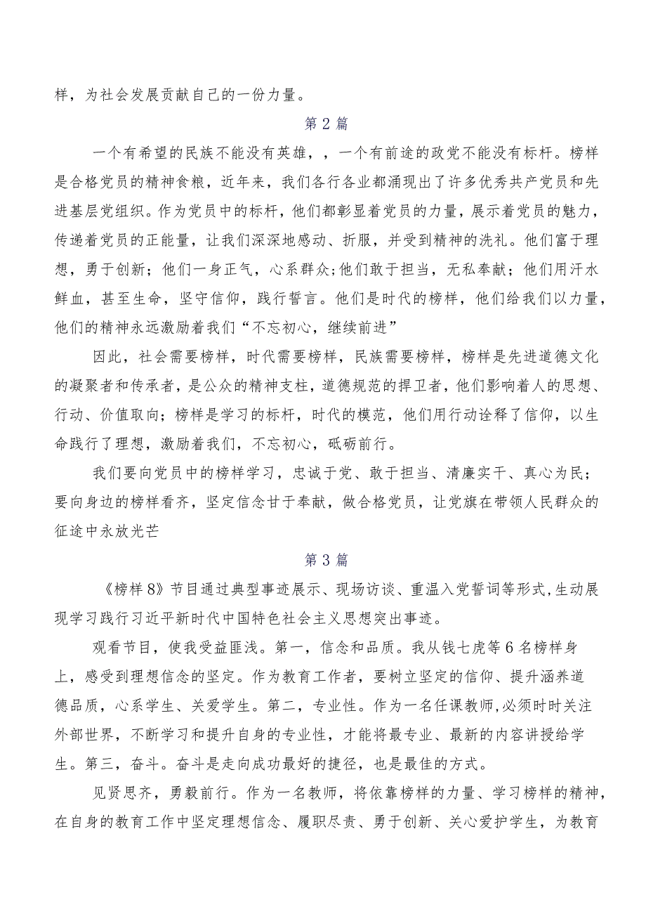 2023在深入学习贯彻央视专题节目《榜样8》研讨交流发言提纲及心得感悟7篇汇编.docx_第2页