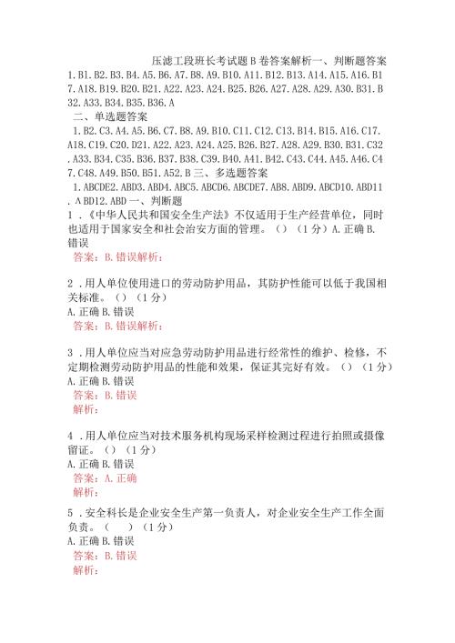 压滤工段班长考试题B卷含答案.docx