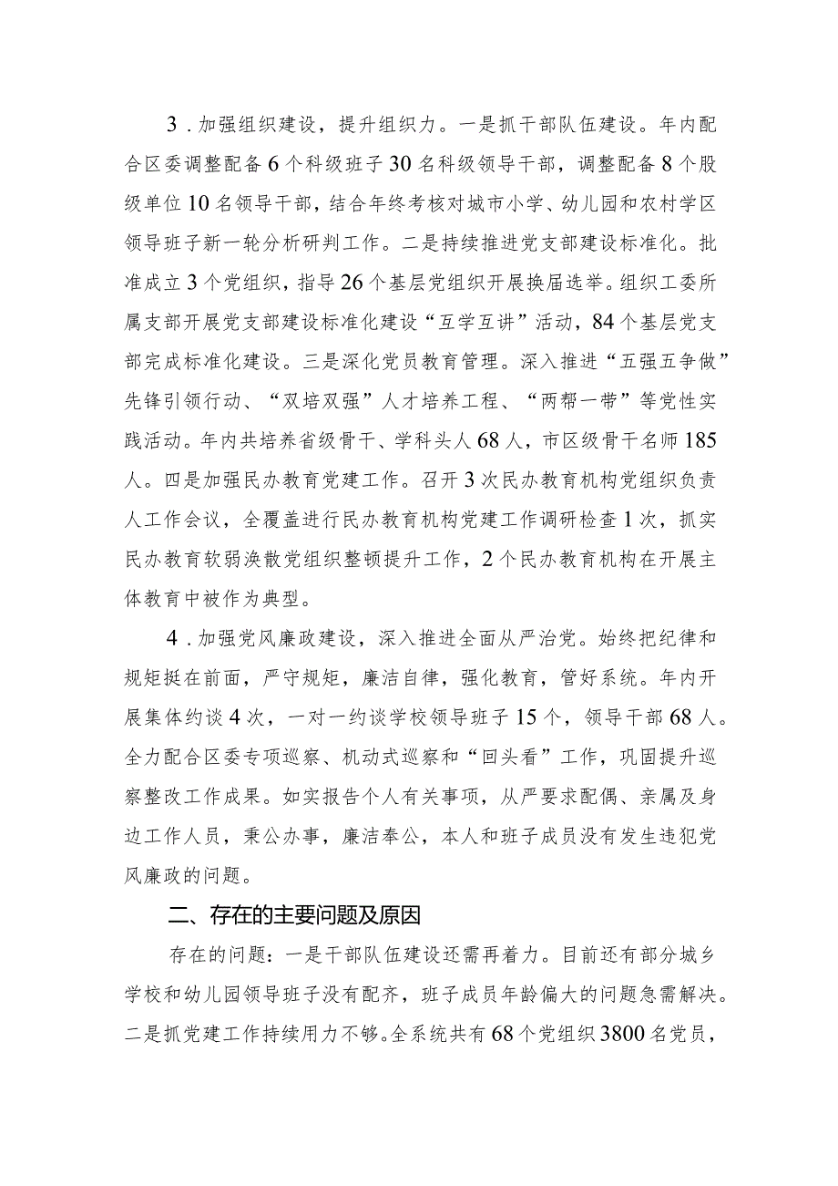 2023年教育工委书记抓党建述职报告.docx_第2页