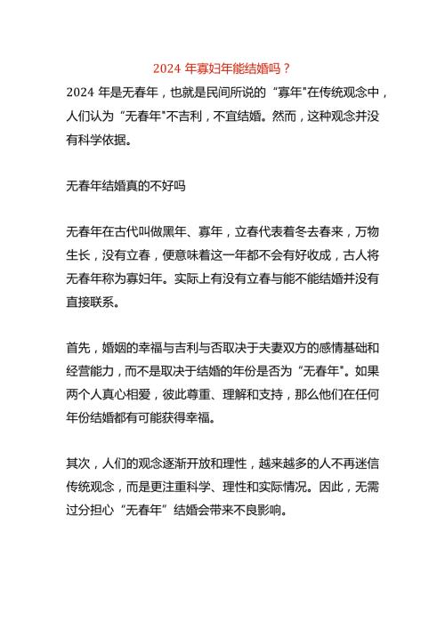 2024年寡妇年能结婚吗.docx