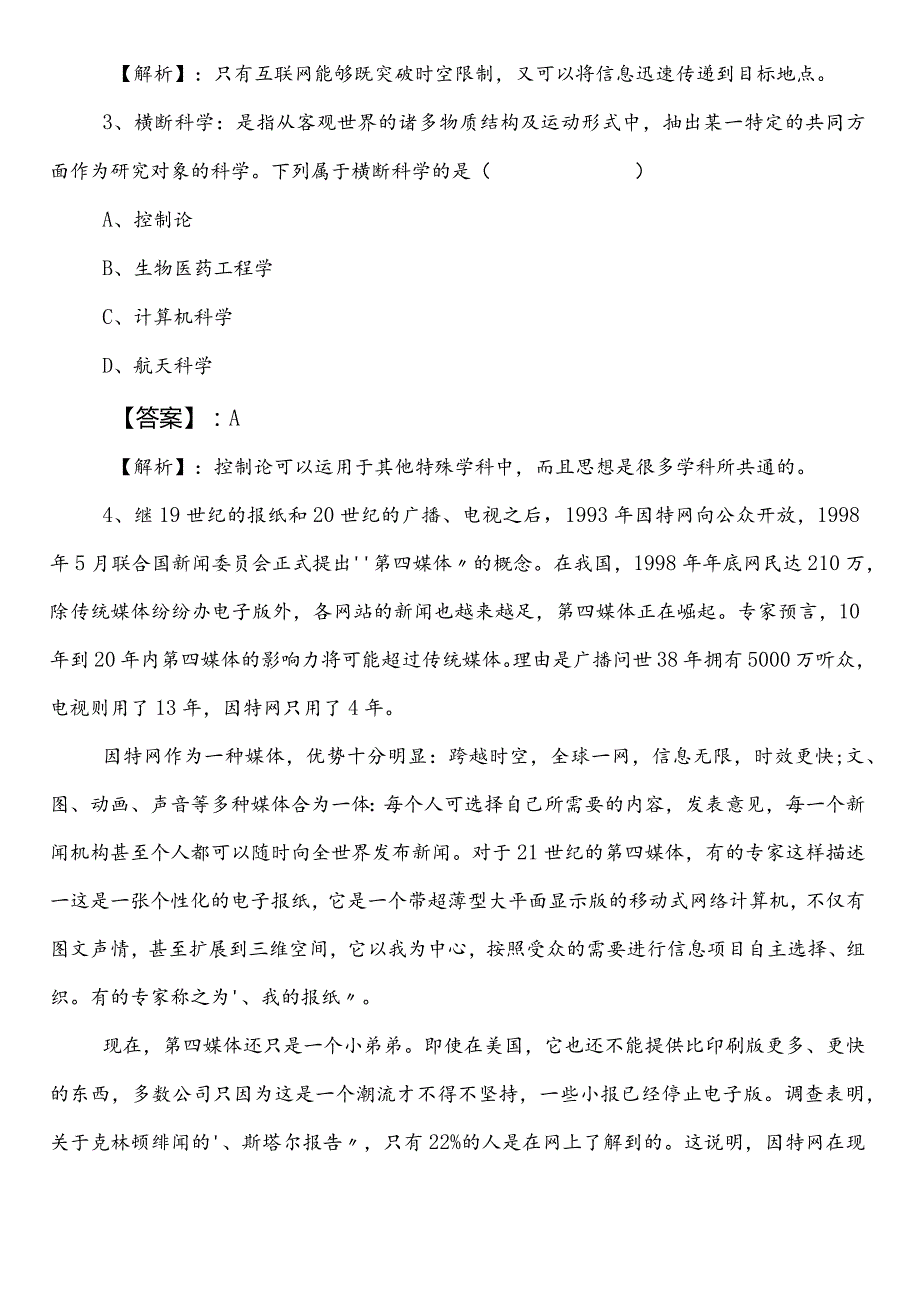 林业和草原单位公务员考试（公考)行政职业能力测验（行测）第三次基础卷含答案.docx_第2页