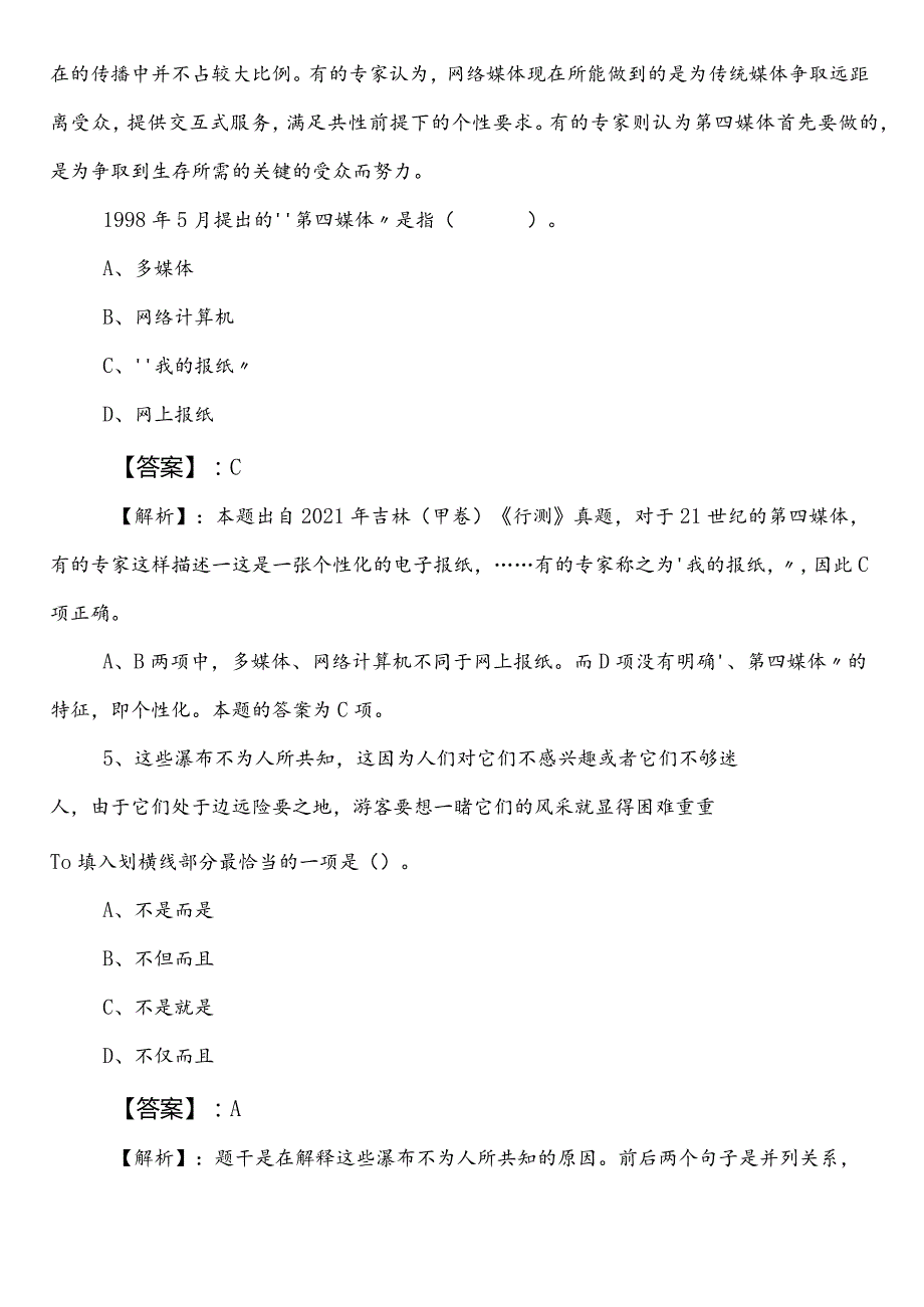 林业和草原单位公务员考试（公考)行政职业能力测验（行测）第三次基础卷含答案.docx_第3页