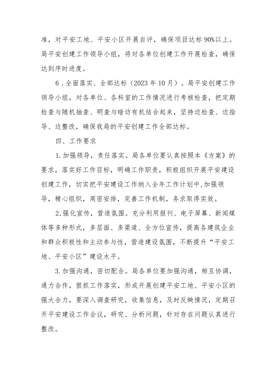 XX县住建局2023平安创建工作实施方案.docx_第3页