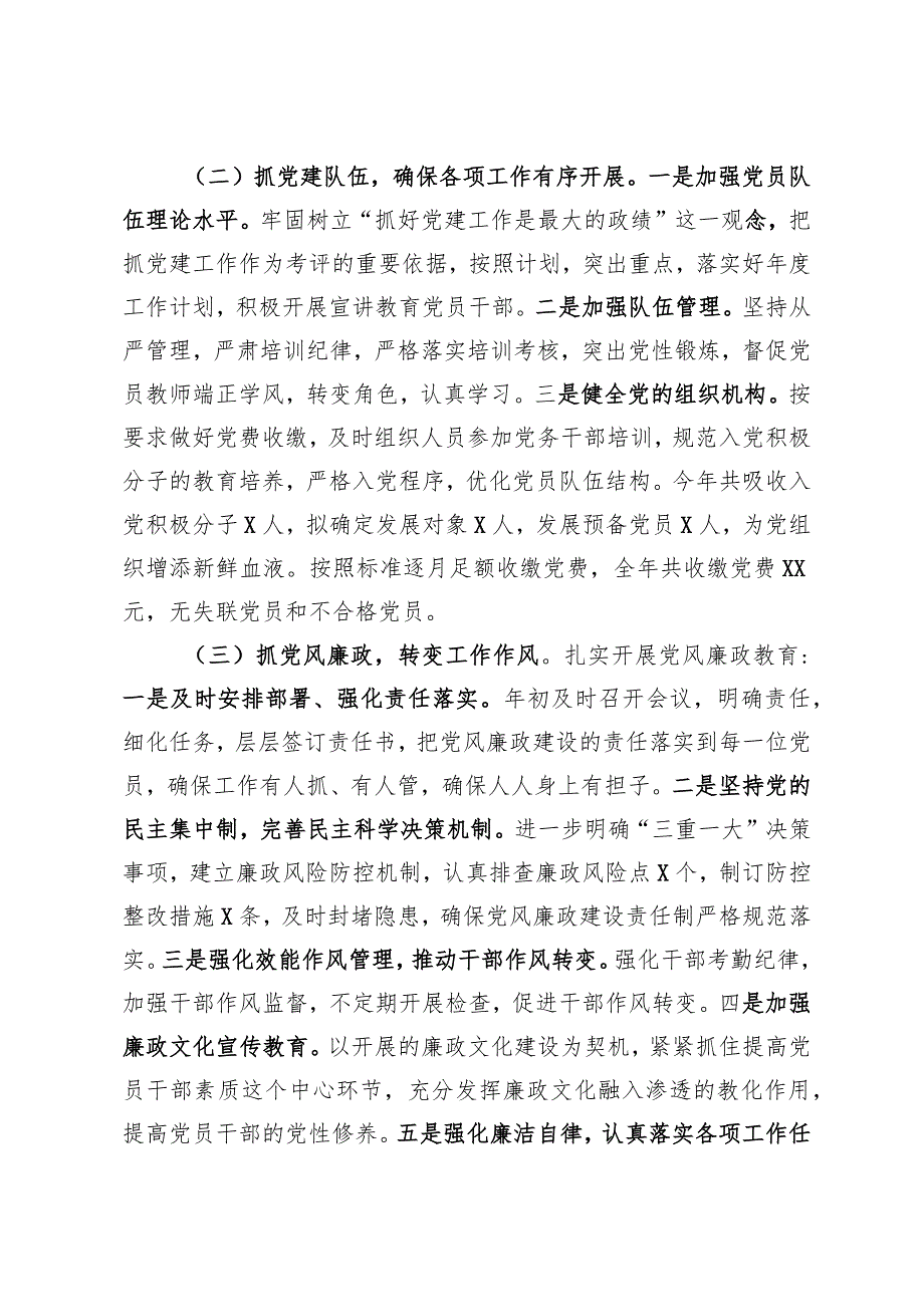 2023党建工作总结.docx_第2页