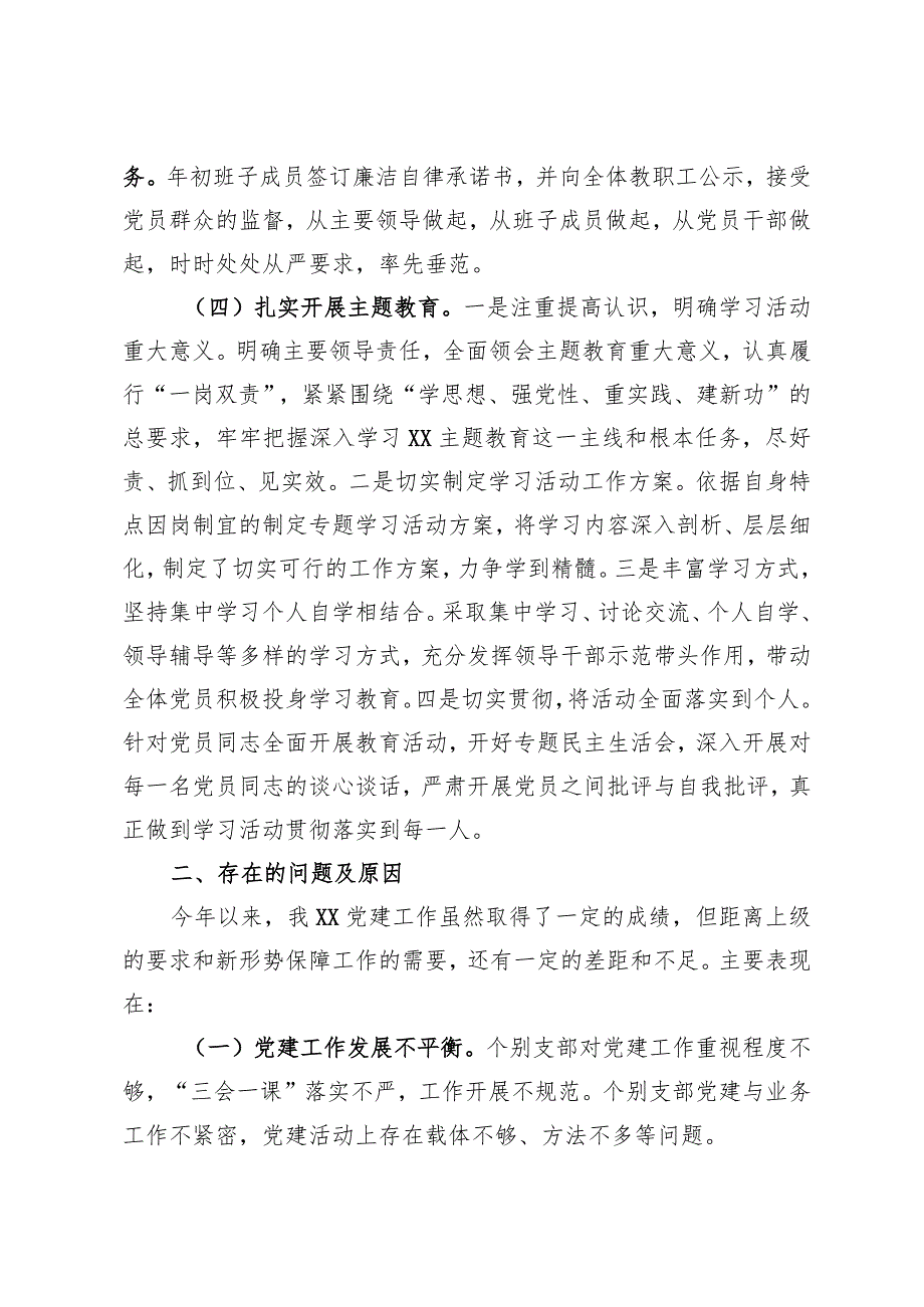 2023党建工作总结.docx_第3页
