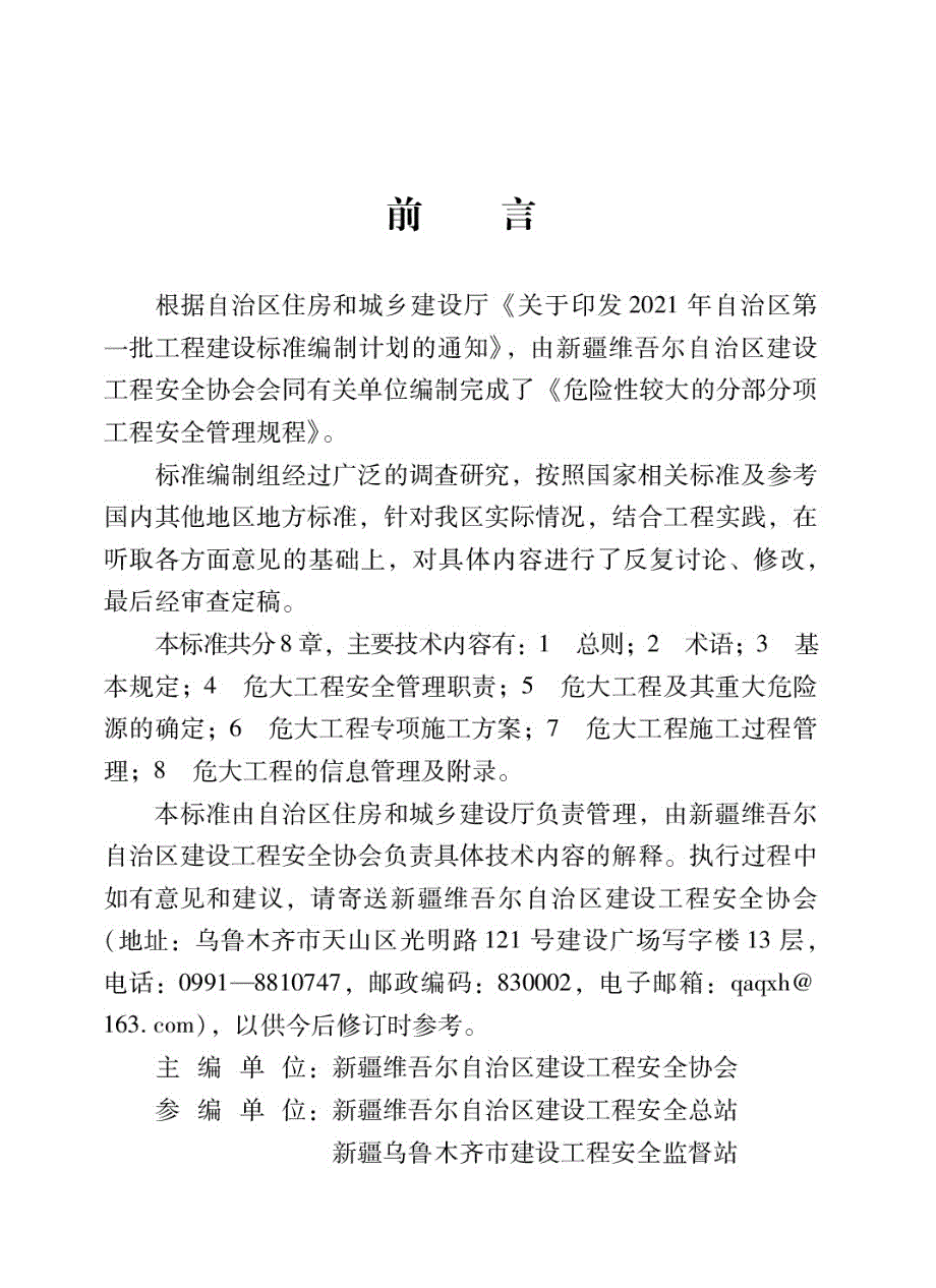 XJJ1332021危险性较大的分部分项工程安全管理规程.docx_第3页