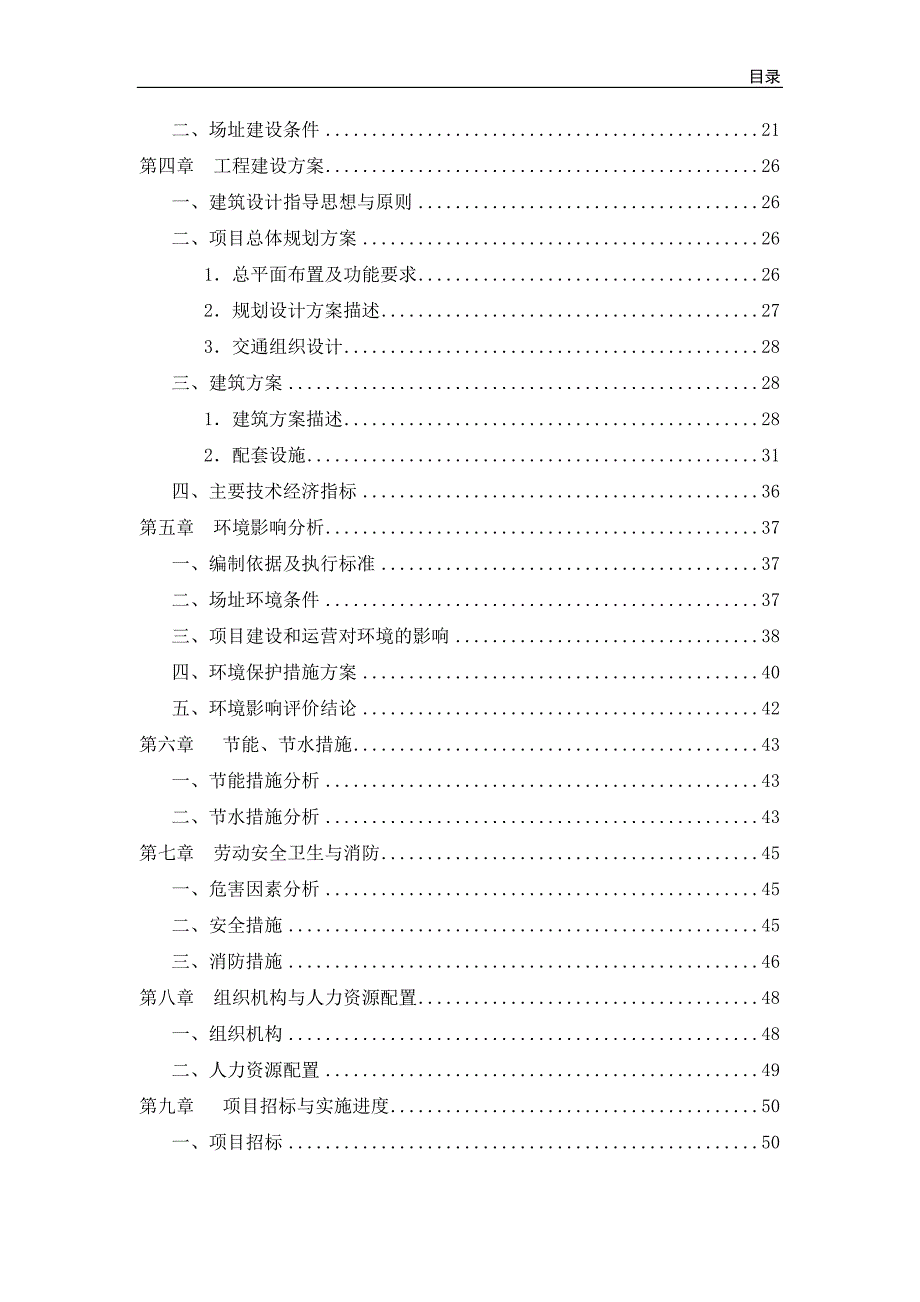 学校新校区建设项目立项申请报告.doc_第2页