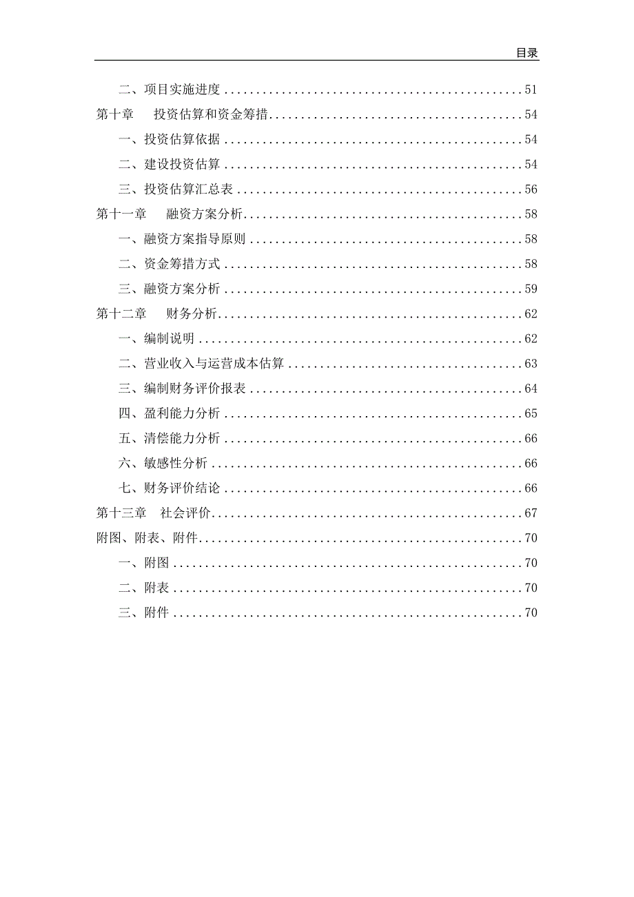 学校新校区建设项目立项申请报告.doc_第3页