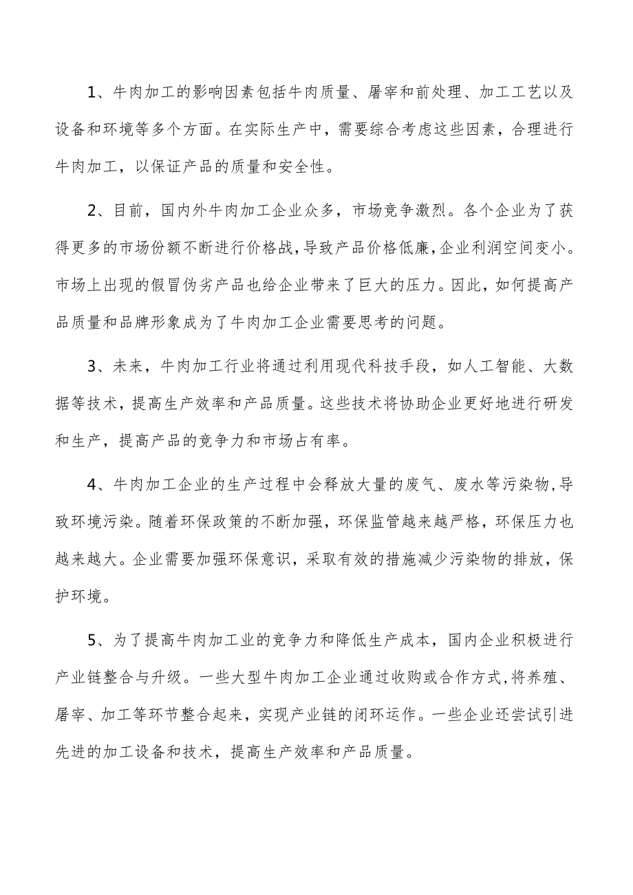 牛肉加工项目投资分析报告.docx_第2页