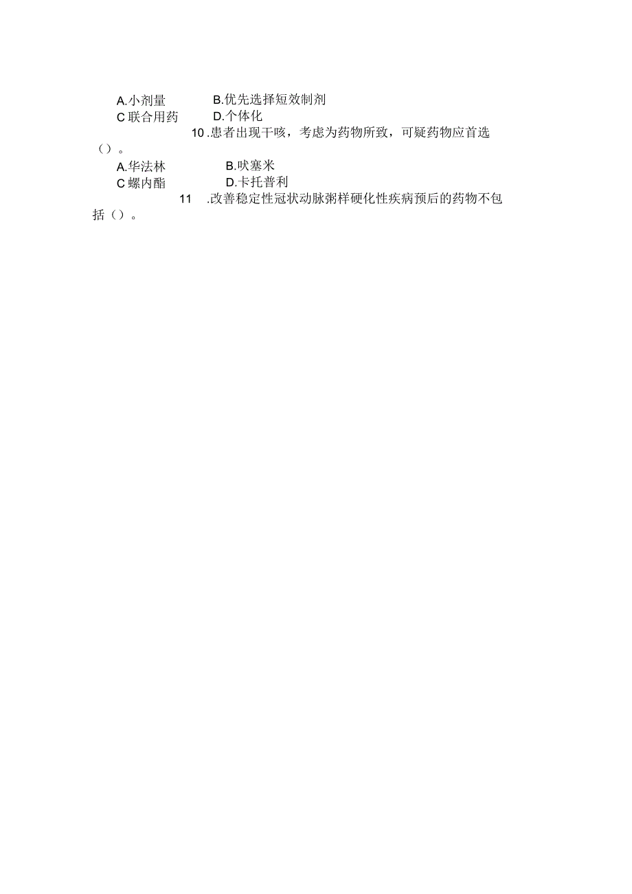 国家开放大学2023年7月期末统一试《22130药物治疗学》试题及答案开放专科.docx_第2页