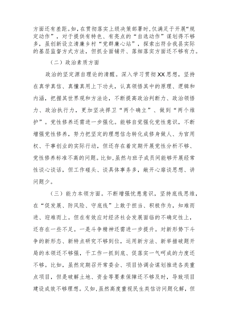3篇2024纪委书记、领导班子专题民主生活会对照检查材料.docx_第2页