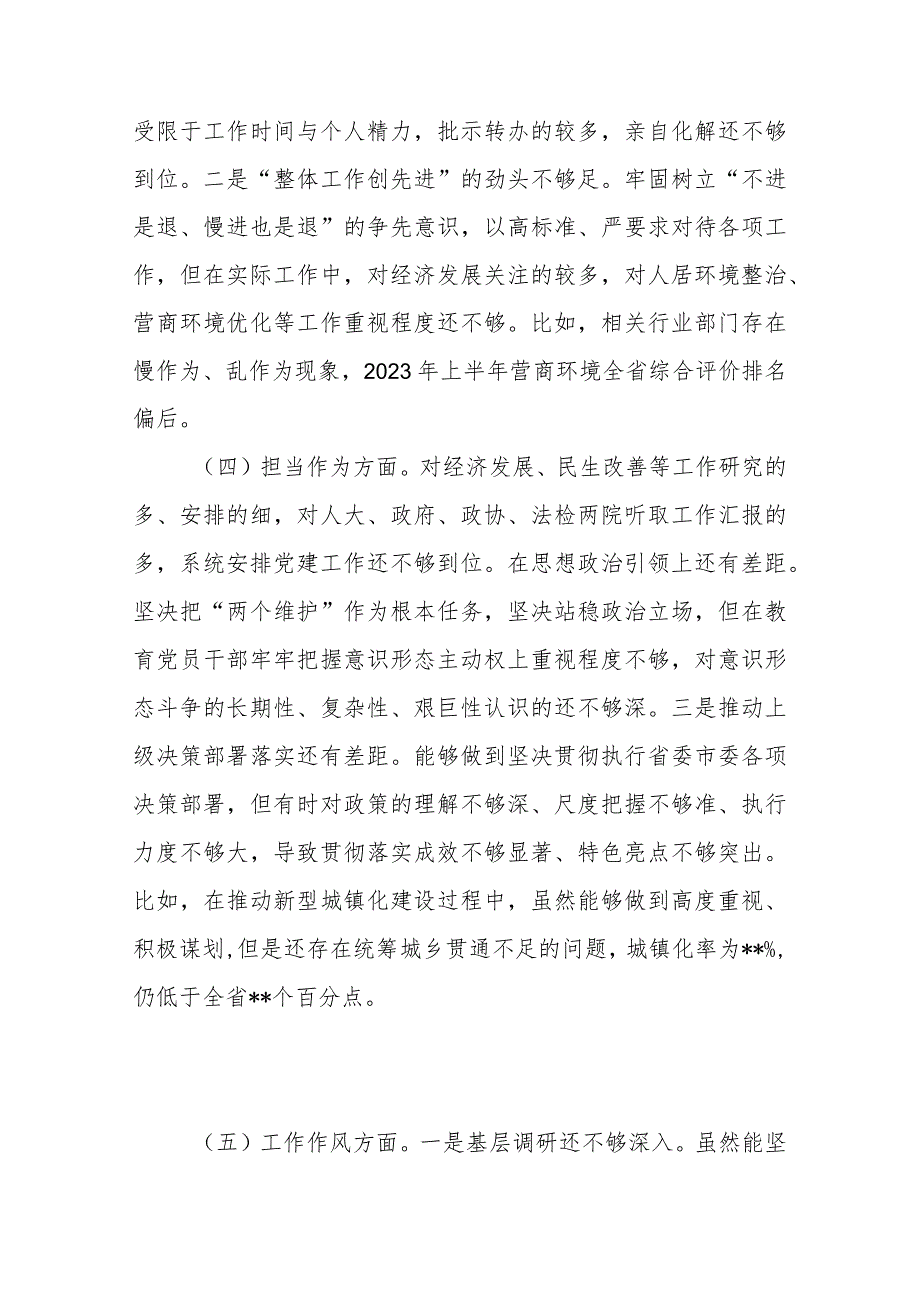 3篇2024纪委书记、领导班子专题民主生活会对照检查材料.docx_第3页