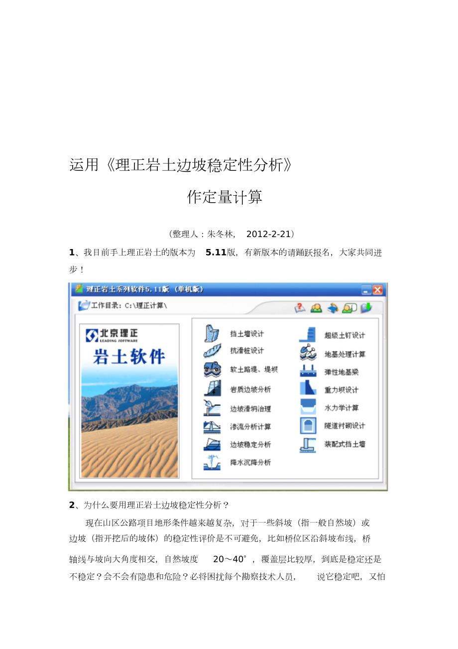 用理正岩土计算边坡稳定性完整版.doc_第1页