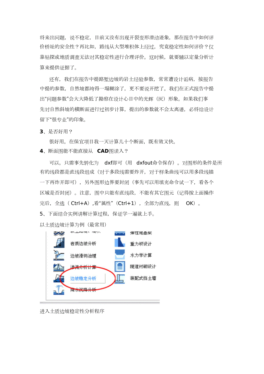 用理正岩土计算边坡稳定性完整版.doc_第2页