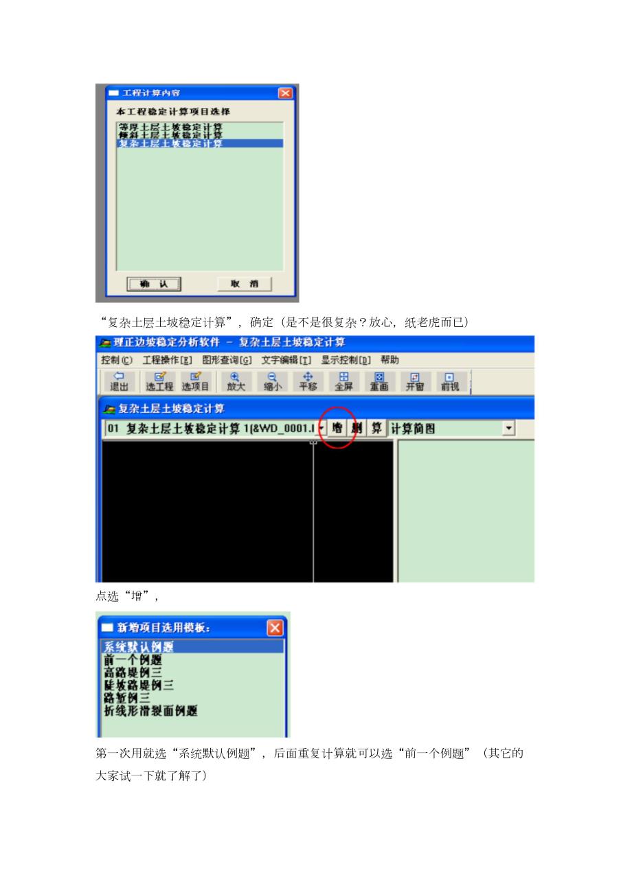 用理正岩土计算边坡稳定性完整版.doc_第3页