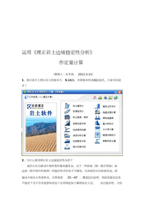 用理正岩土计算边坡稳定性完整版.doc