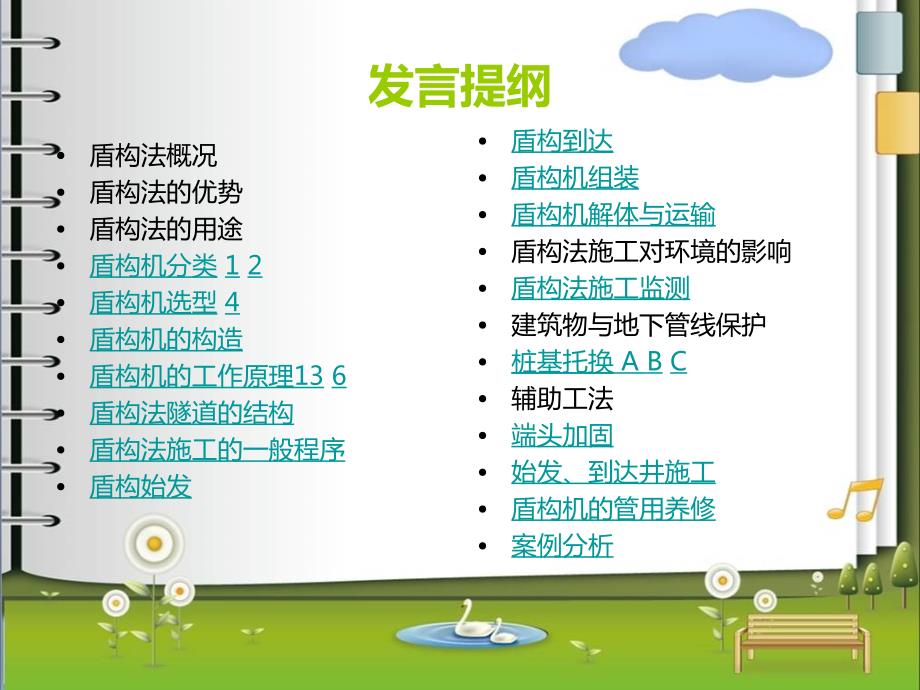 盾构法隧道施工PPT课件.ppt_第2页