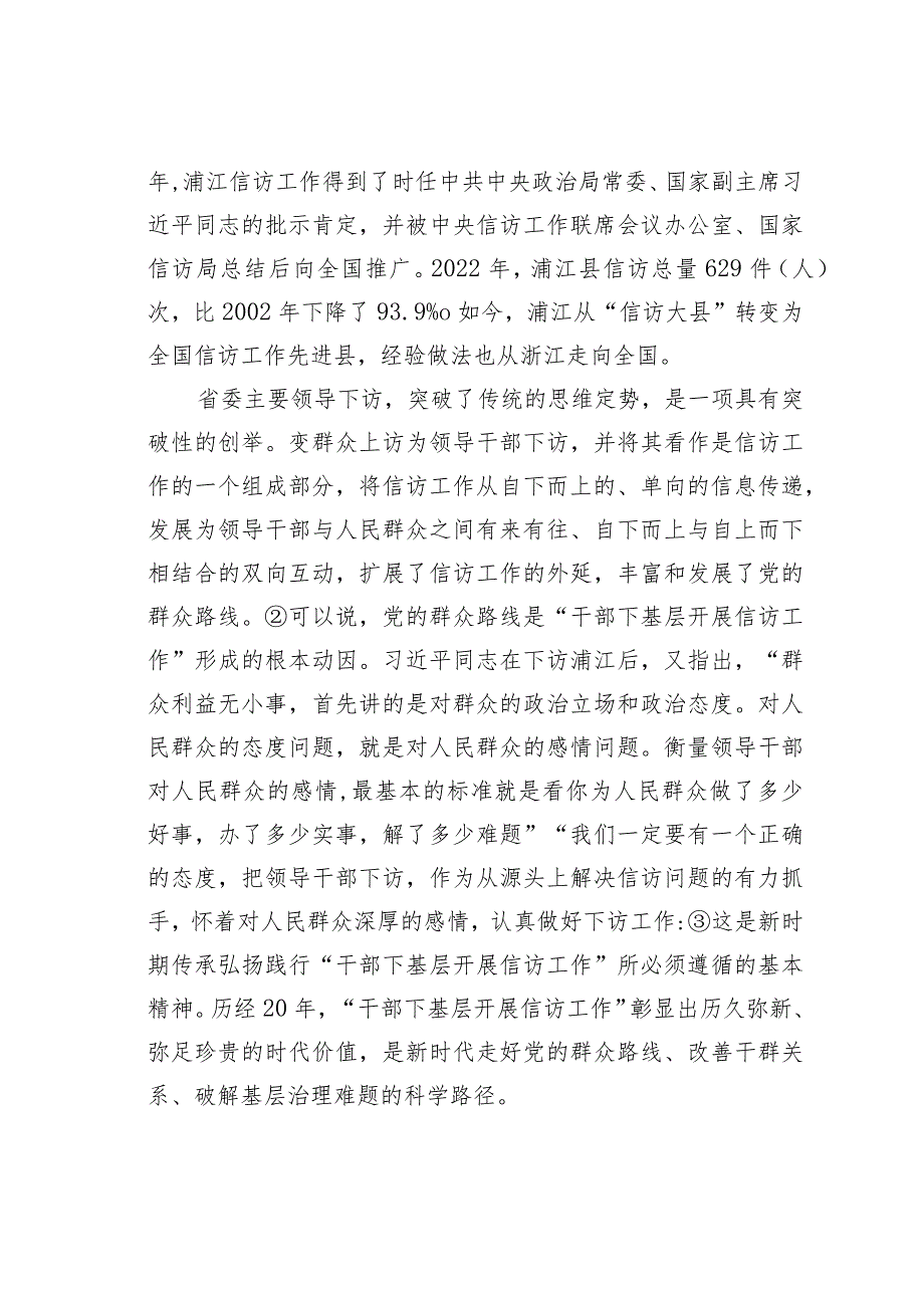 浦江县公安局传承弘扬践行“干部下基层开展信访工作”的实践与启示.docx_第3页