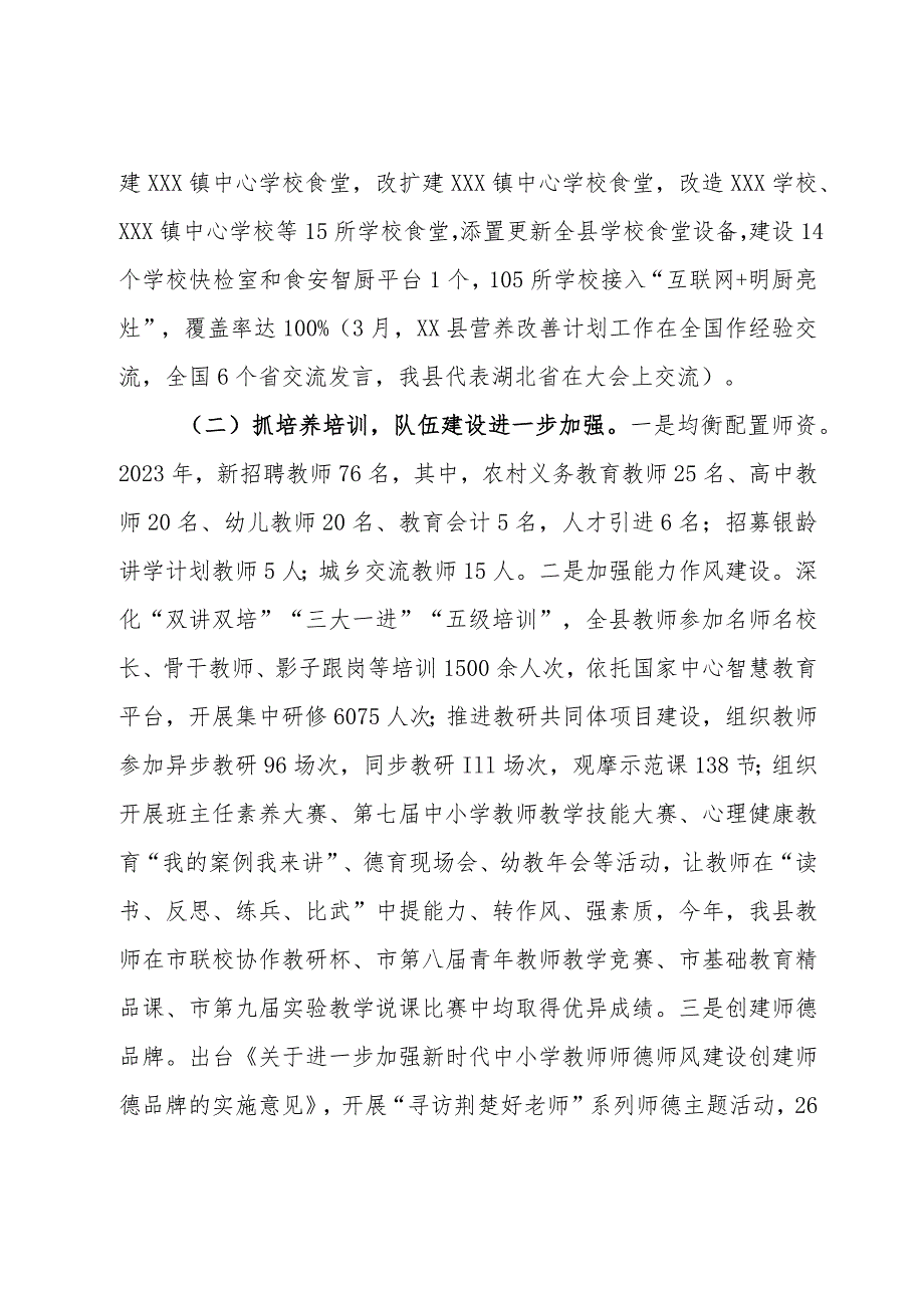 县2023年教育事业发展情况汇报(1).docx_第2页