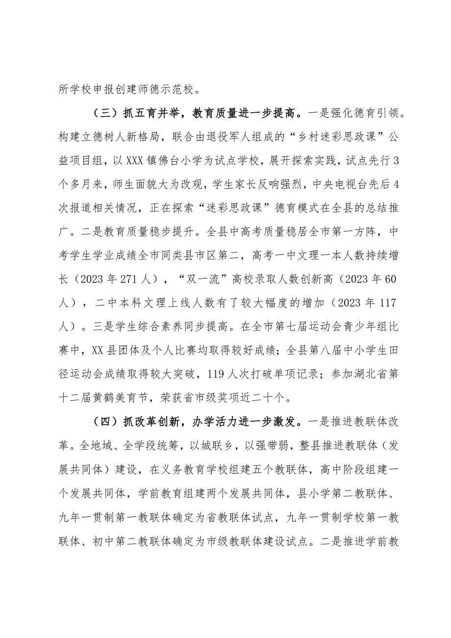 县2023年教育事业发展情况汇报(1).docx_第3页
