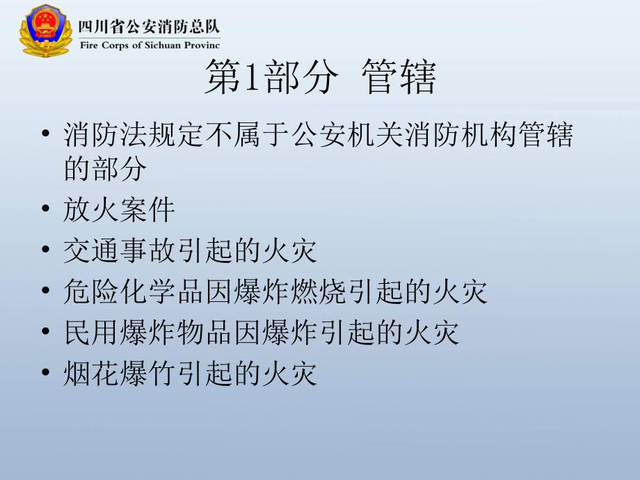 火灾事故调查讲解PPT课件.ppt_第2页