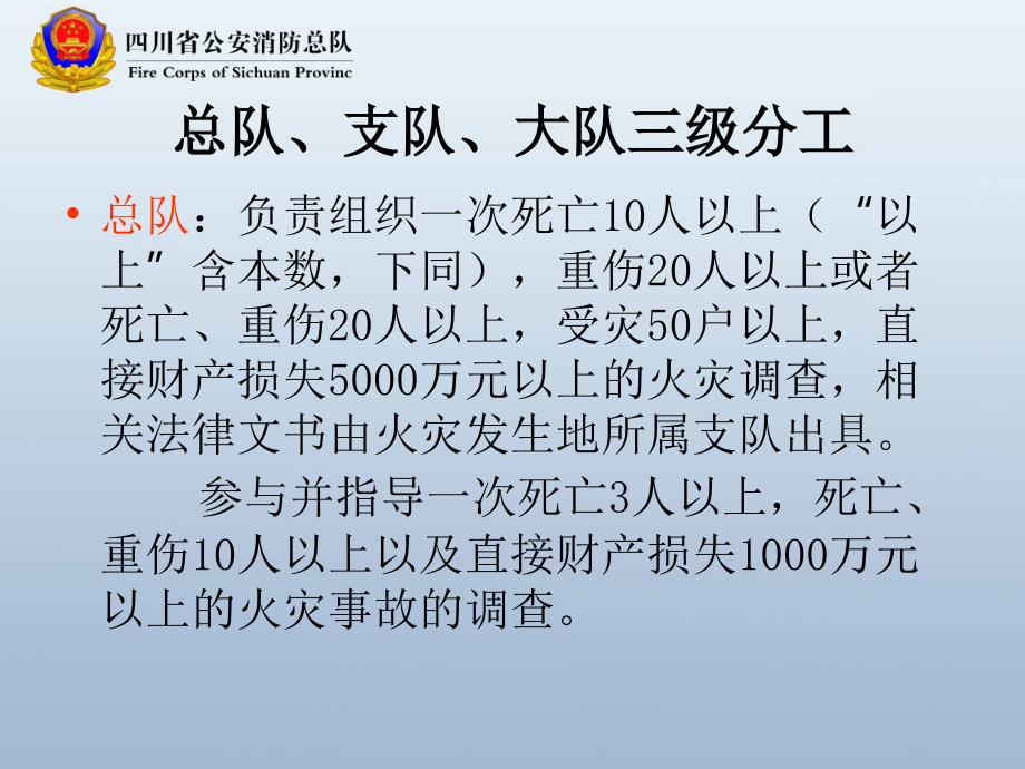 火灾事故调查讲解PPT课件.ppt_第3页