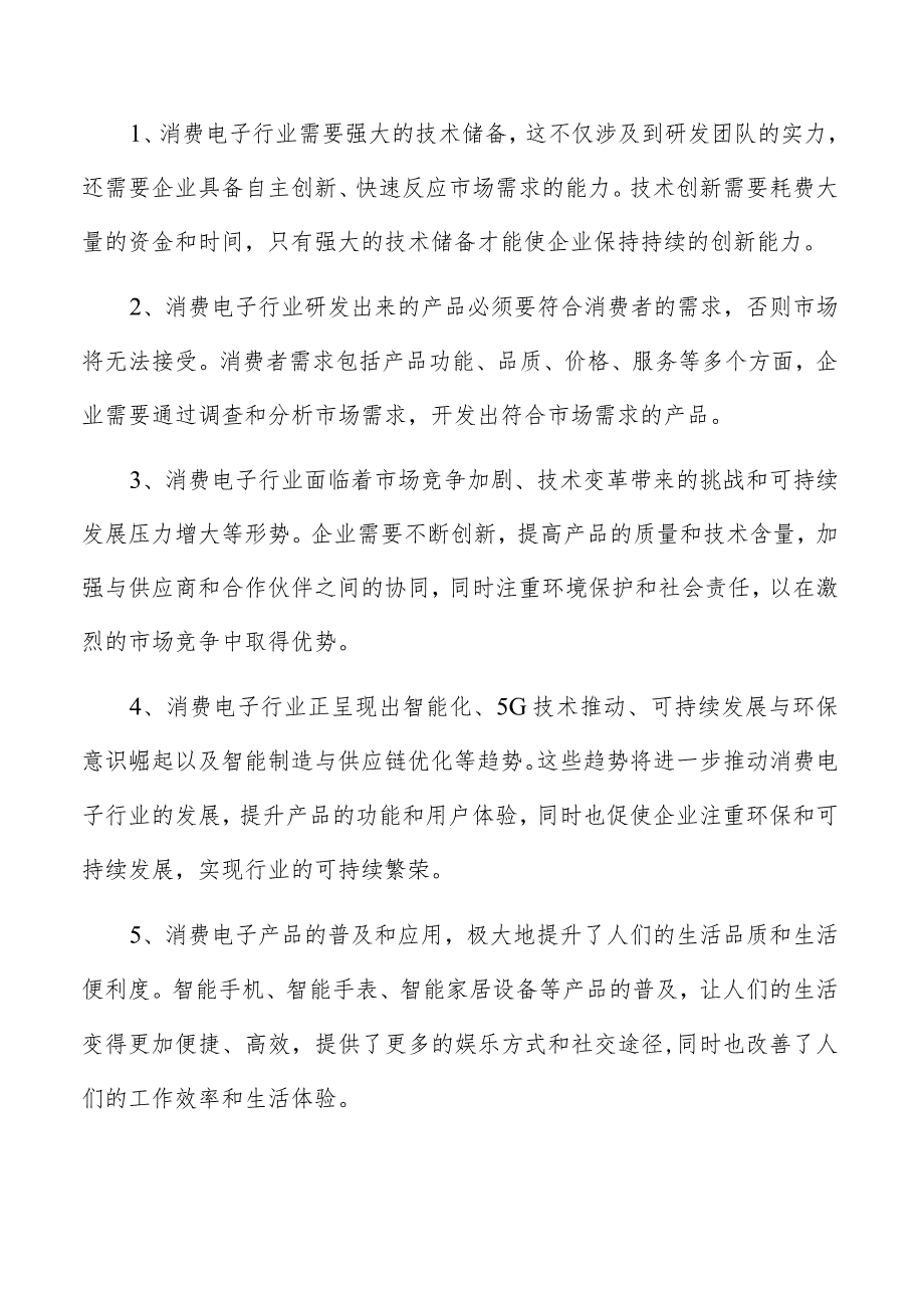游戏设备项目投资分析报告.docx_第2页