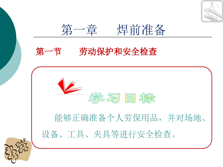 焊工技能培训课件.ppt_第2页