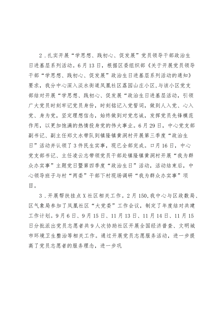 党支部关于2023年工作总结及2024年工作计划(3).docx_第3页
