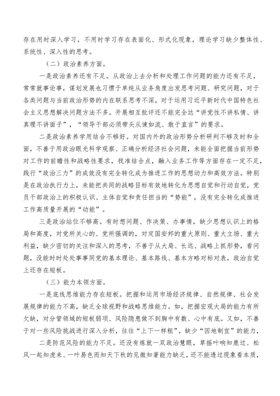 （七篇）2023年关于第二阶段学习教育专题民主生活会对照检查发言材料.docx_第2页