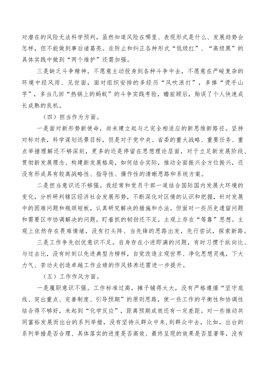 （七篇）2023年关于第二阶段学习教育专题民主生活会对照检查发言材料.docx_第3页