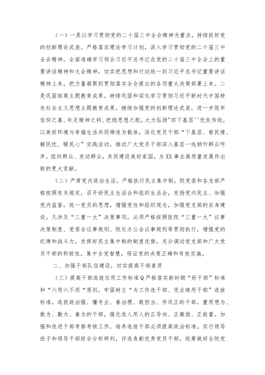 医院、学校党支部2024年党建工作计划（11篇）.docx_第2页