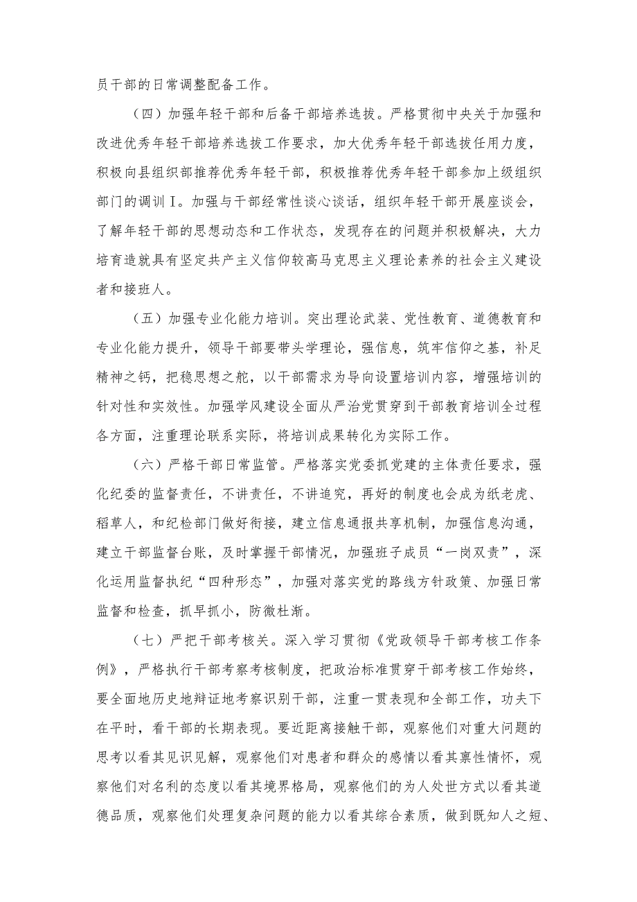 医院、学校党支部2024年党建工作计划（11篇）.docx_第3页