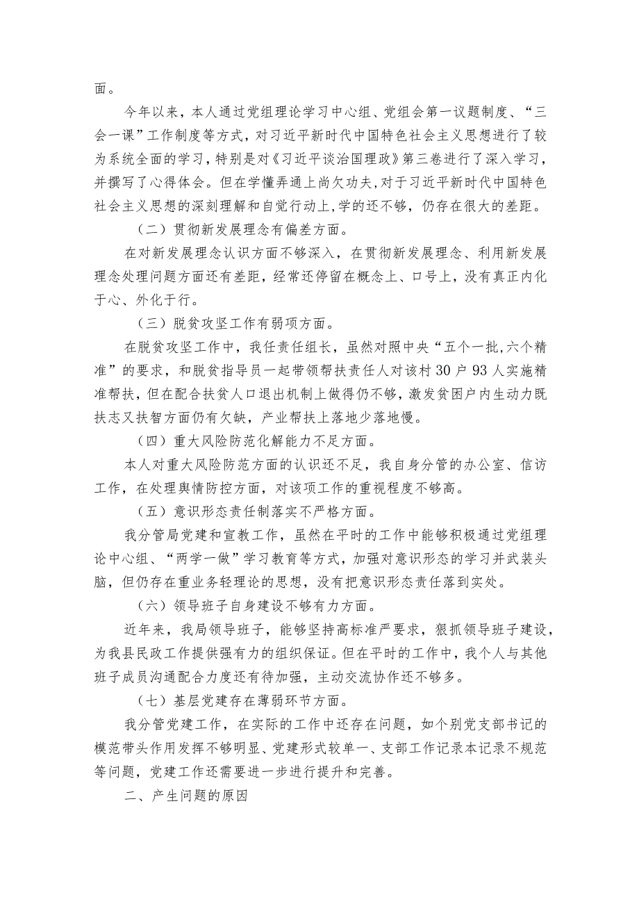 巡视整改专题生活会对照检查材料范文20232024(精选7篇).docx_第3页