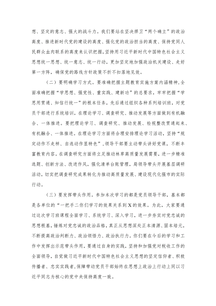 2023专题教育党课讲稿（学思想强党性重实践建新功）10篇.docx_第3页