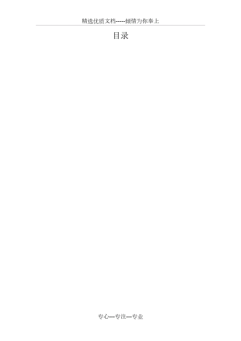 大学生商业计划书范文.docx_第2页