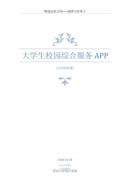 大学生商业计划书范文.docx