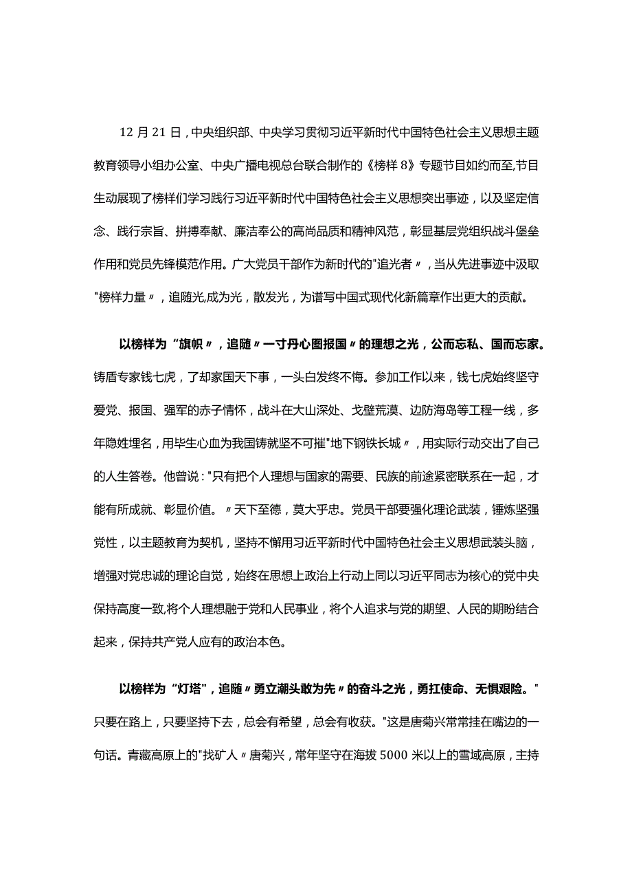 党员2023观看榜样8心得感悟(精选资料).docx_第1页