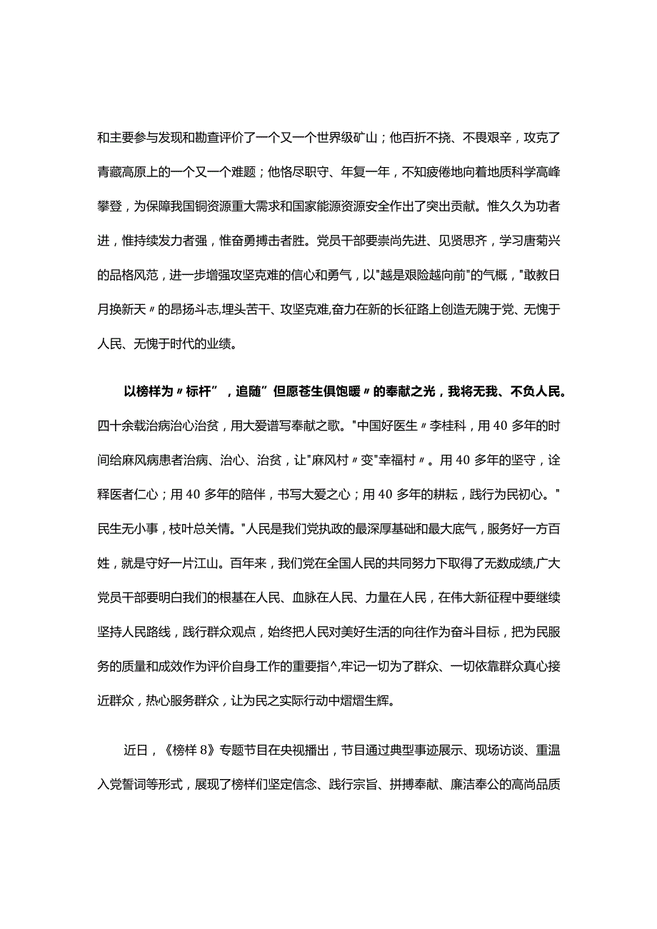 党员2023观看榜样8心得感悟(精选资料).docx_第2页