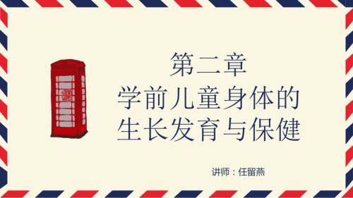 学前儿童循环系统PPT课件.pptx