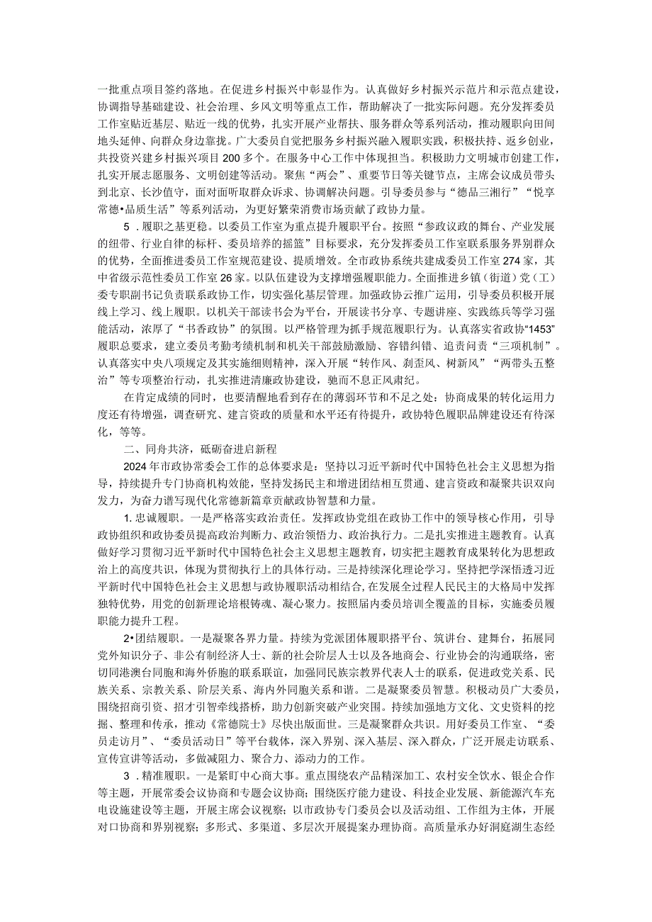 在市政协第八委员会第三次会议上工作报告.docx_第2页