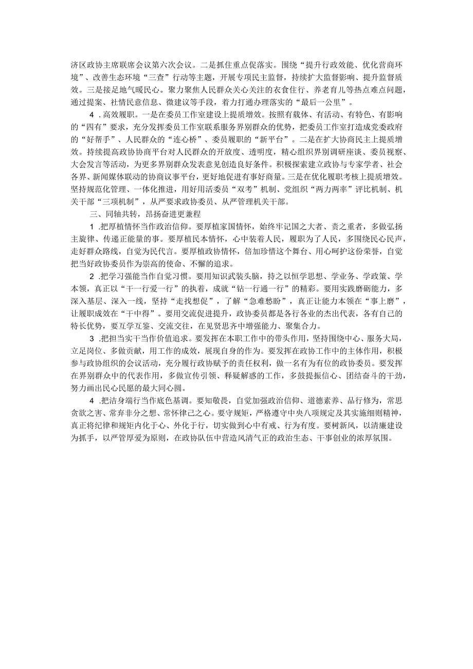 在市政协第八委员会第三次会议上工作报告.docx_第3页