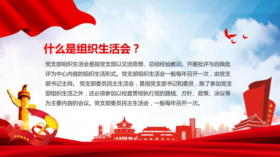 如何组织开展好专题组织生活会图文PPT教学课件.pptx_第2页