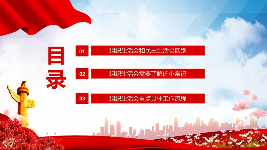 如何组织开展好专题组织生活会图文PPT教学课件.pptx_第3页