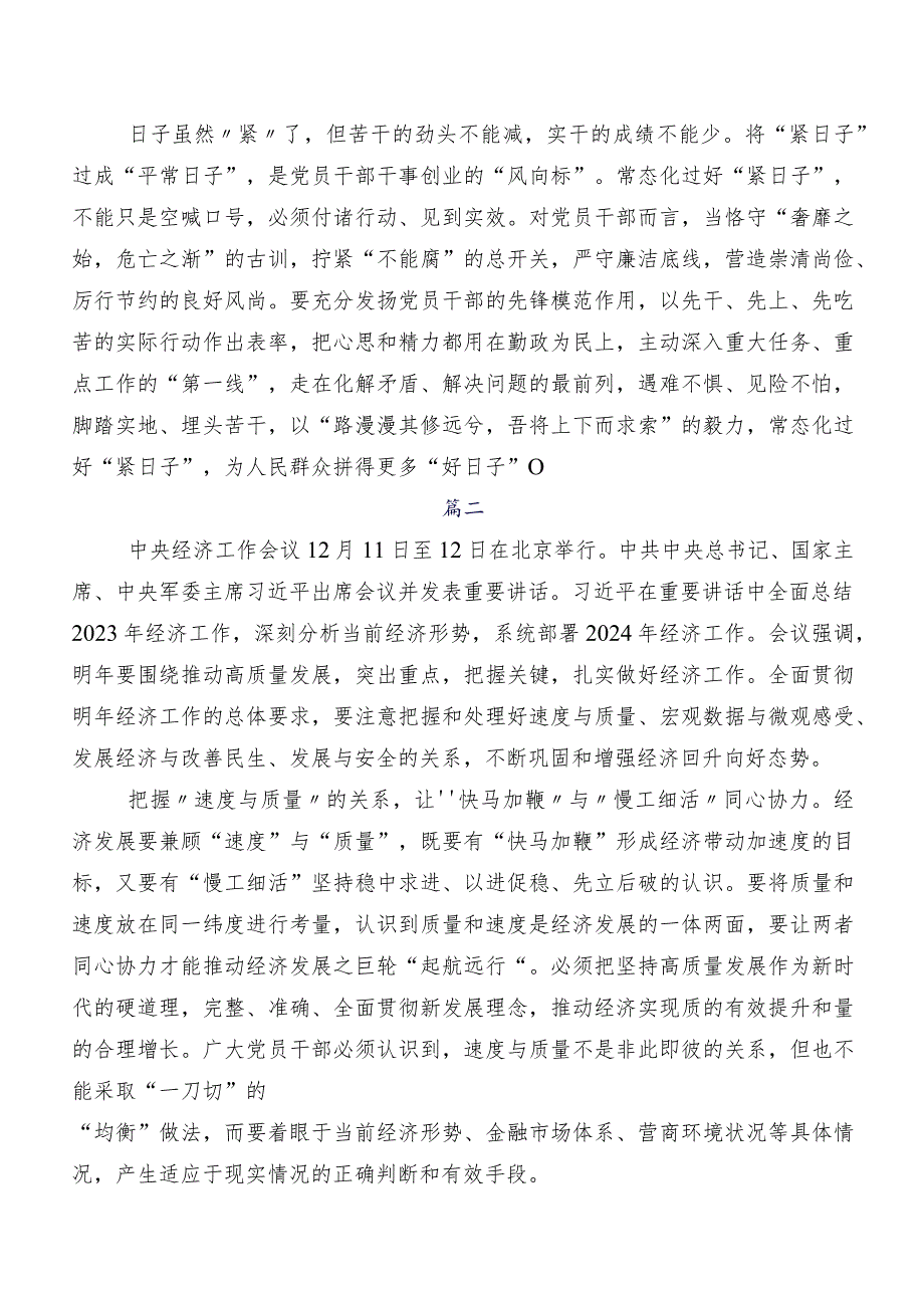 8篇2023年中央经济工作会议研讨材料及心得感悟.docx_第2页