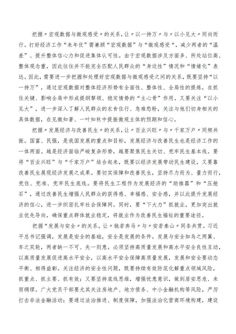 8篇2023年中央经济工作会议研讨材料及心得感悟.docx_第3页